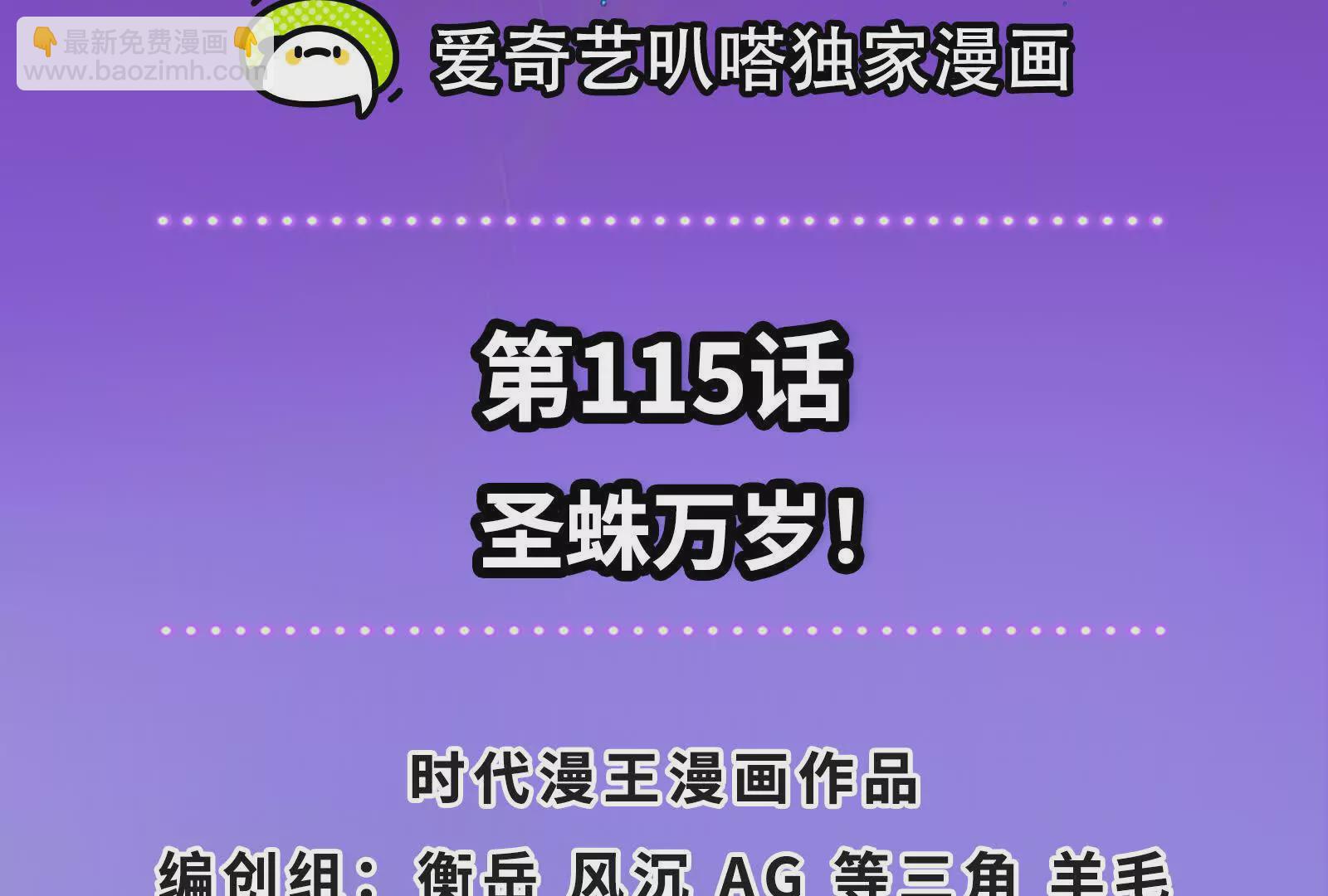 古神遊戲 - 第115話 聖蛛萬歲！(1/3) - 4